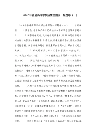 2022年普通高等学校招生全国统一押题卷（一）.docx