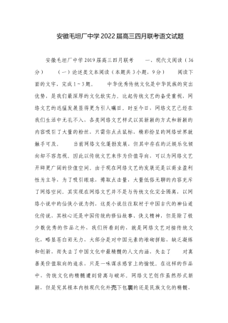 安徽毛坦厂中学2022届高三四月联考语文试题.docx