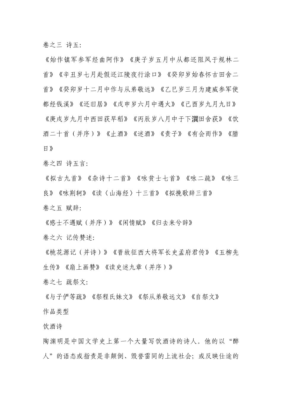 2023年高考语文必背知识点：陶渊明文学成就及人物评价-高中语文基础知识总结-高中语文基础知识大全.docx_第2页