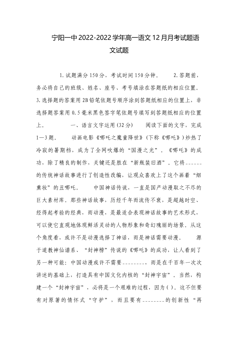 宁阳一中2022-2022学年高一语文12月月考试题语文试题.docx_第1页