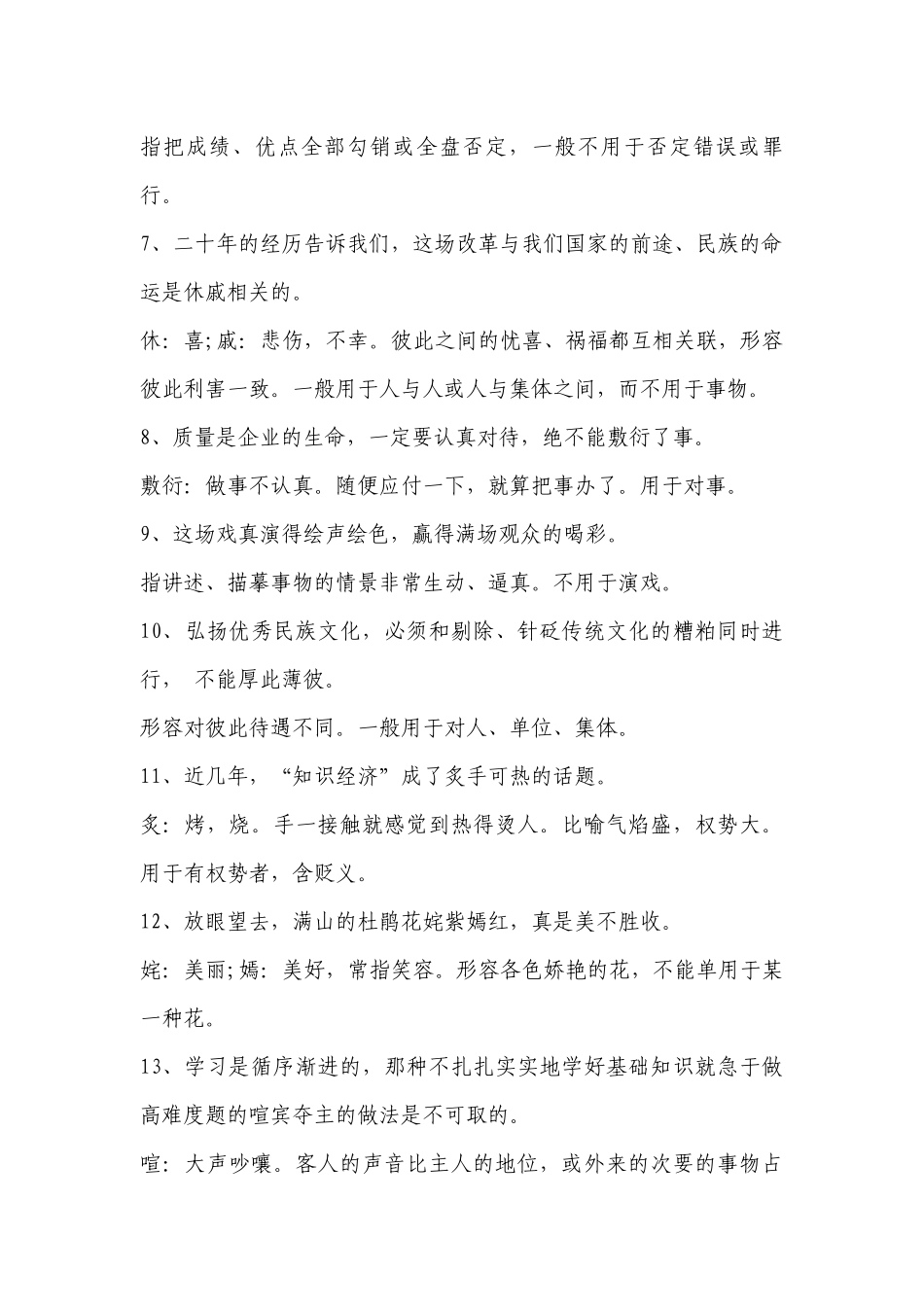 2023年高考语文必备知识点：76个常见“误用成语”解说-高中语文基础知识总结-高中语文基础知识大全.docx_第2页