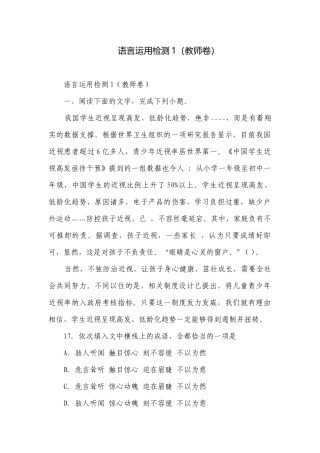 语言运用检测1（教师卷）.docx