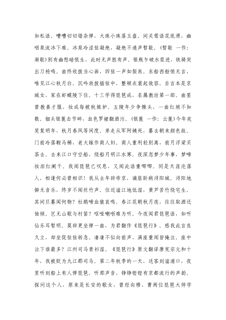 2023年高考语文必考知识点：《琵琶行》原文翻译及鉴赏-高中语文基础知识总结-高中语文基础知识大全.docx_第2页