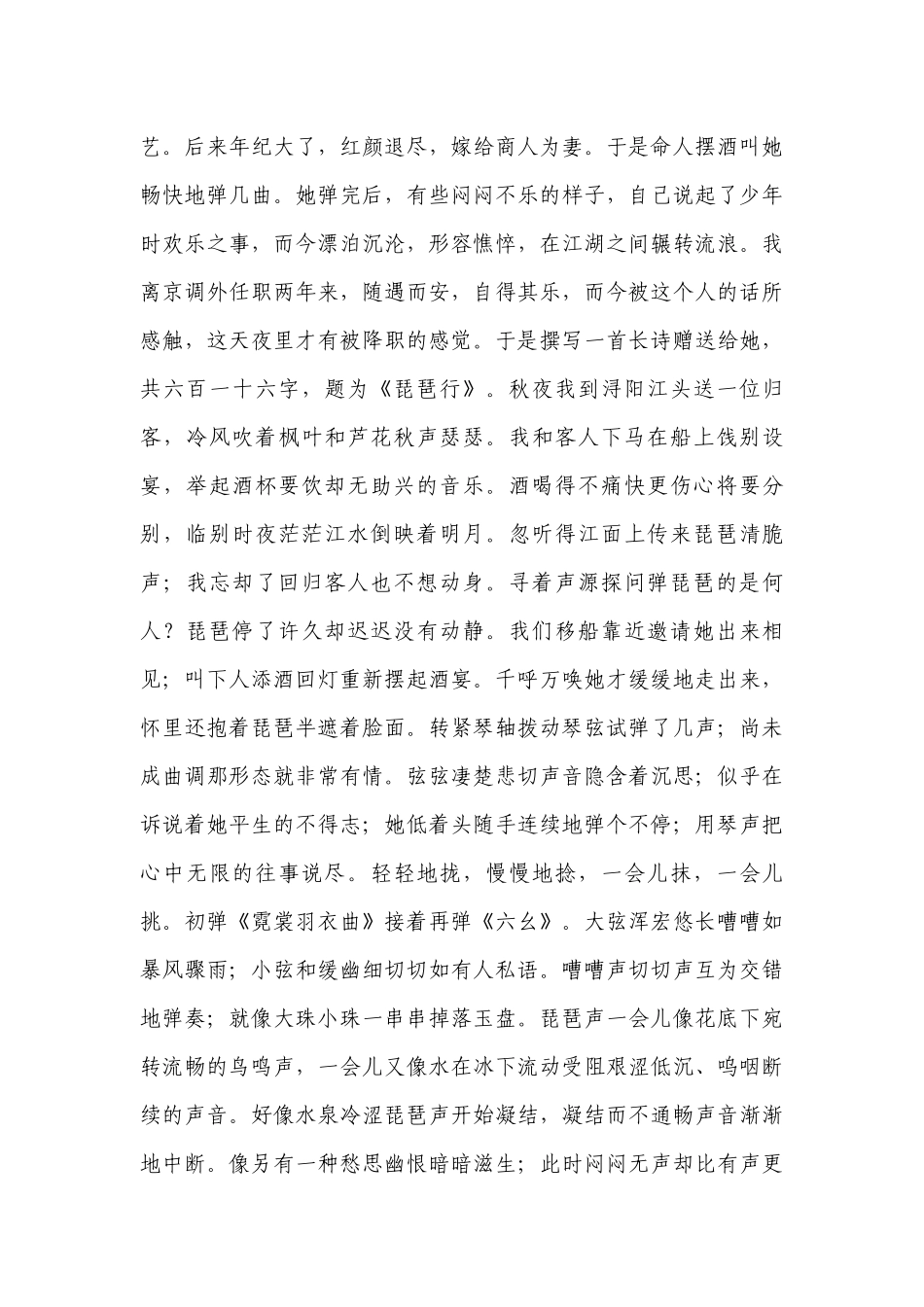 2023年高考语文必考知识点：《琵琶行》原文翻译及鉴赏-高中语文基础知识总结-高中语文基础知识大全.docx_第3页
