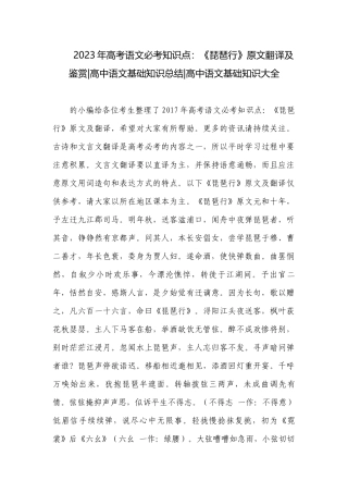 2023年高考语文必考知识点：《琵琶行》原文翻译及鉴赏-高中语文基础知识总结-高中语文基础知识大全.docx