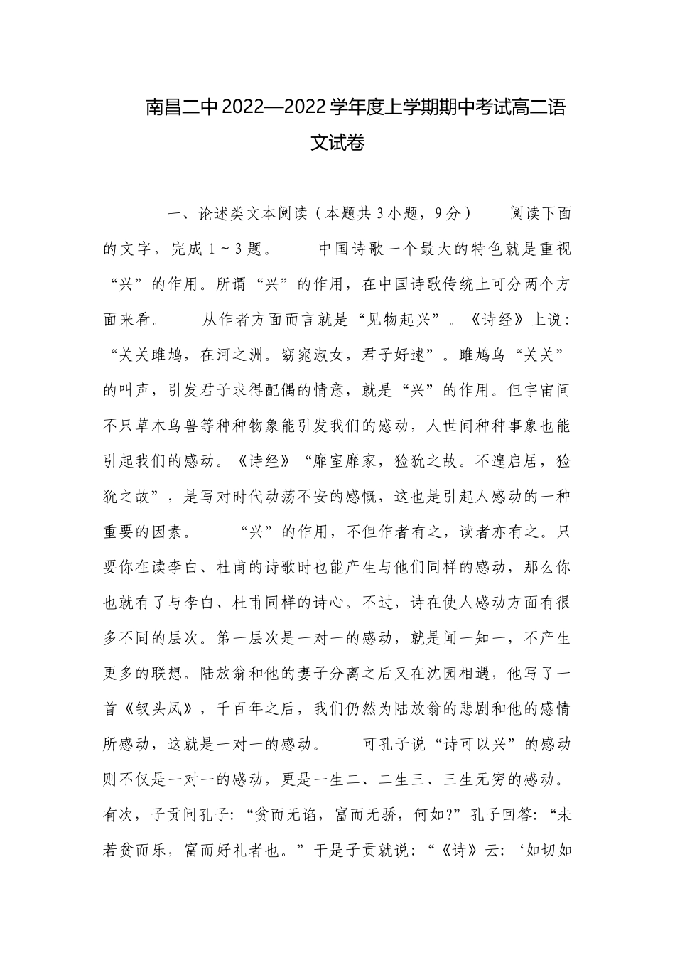南昌二中2022—2022学年度上学期期中考试高二语文试卷.docx_第1页