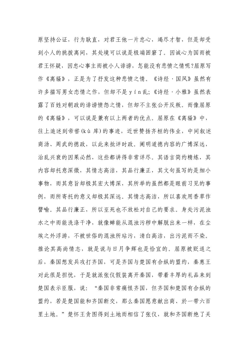 2023年高考语文必考知识点：《屈原贾生列传》翻译-高中语文基础知识总结-高中语文基础知识大全.docx_第2页