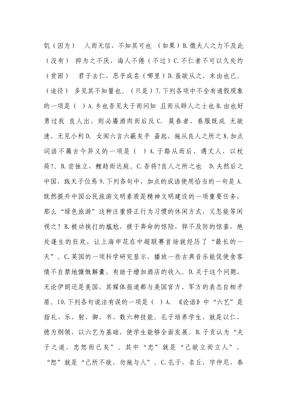 高一知识点《先秦诸子选读》前两章前两章月考试题-高中语文基础知识总结-高中语文基础知识大全.docx_第2页