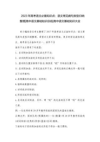 2023年高考语文必备知识点：语文常见病句类型归纳整理-高中语文基础知识总结-高中语文基础知识大全.docx