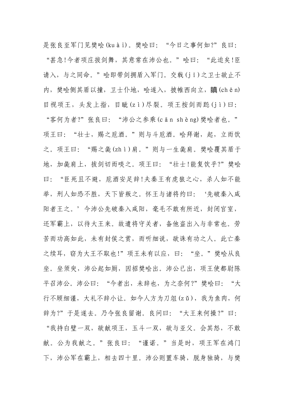 2023年高考语文必考知识点：《鸿门宴》原文翻译及寓意-高中语文基础知识总结-高中语文基础知识大全.docx_第3页