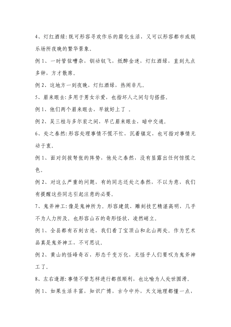 2023年高考语文必备知识点：70个成语的语境用法归纳-高中语文基础知识总结-高中语文基础知识大全.docx_第2页