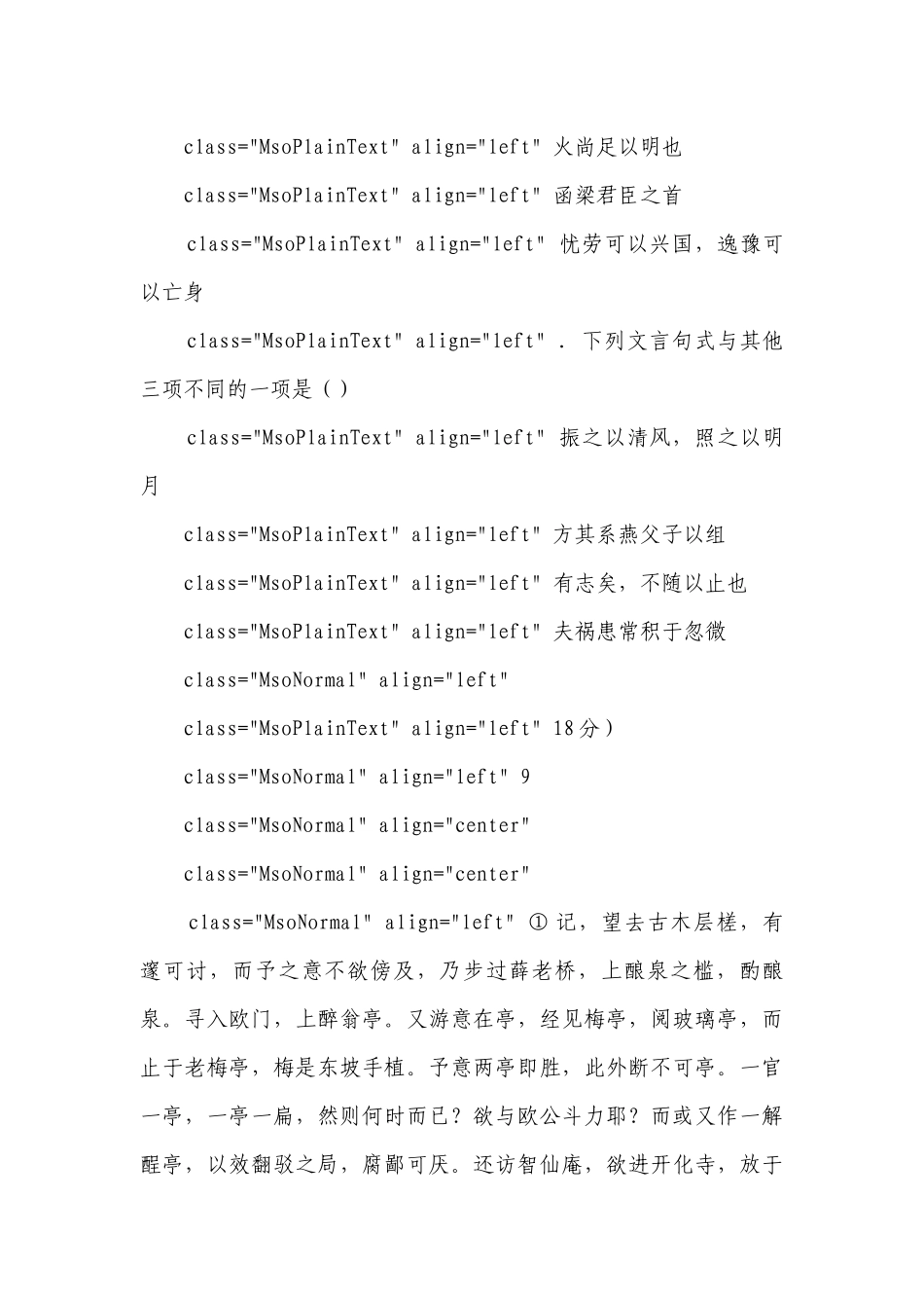 盱眙中学2018届高三第一次学情调研语文试卷Ⅰ.docx_第3页