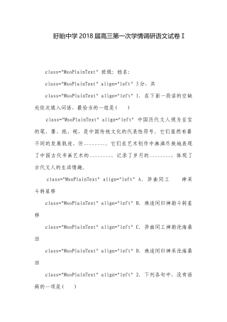 盱眙中学2018届高三第一次学情调研语文试卷Ⅰ.docx