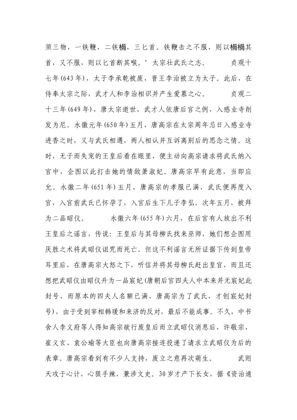 历史故事阅读——女皇武则天-高中语文基础知识总结-高中语文基础知识大全.docx_第2页