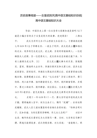 历史故事阅读——女皇武则天-高中语文基础知识总结-高中语文基础知识大全.docx