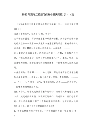 2022年高考二轮复习保分小题天天练（1）（2）.docx