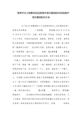 高考作文人物素材及运用-高中语文基础知识总结-高中语文基础知识大全.docx