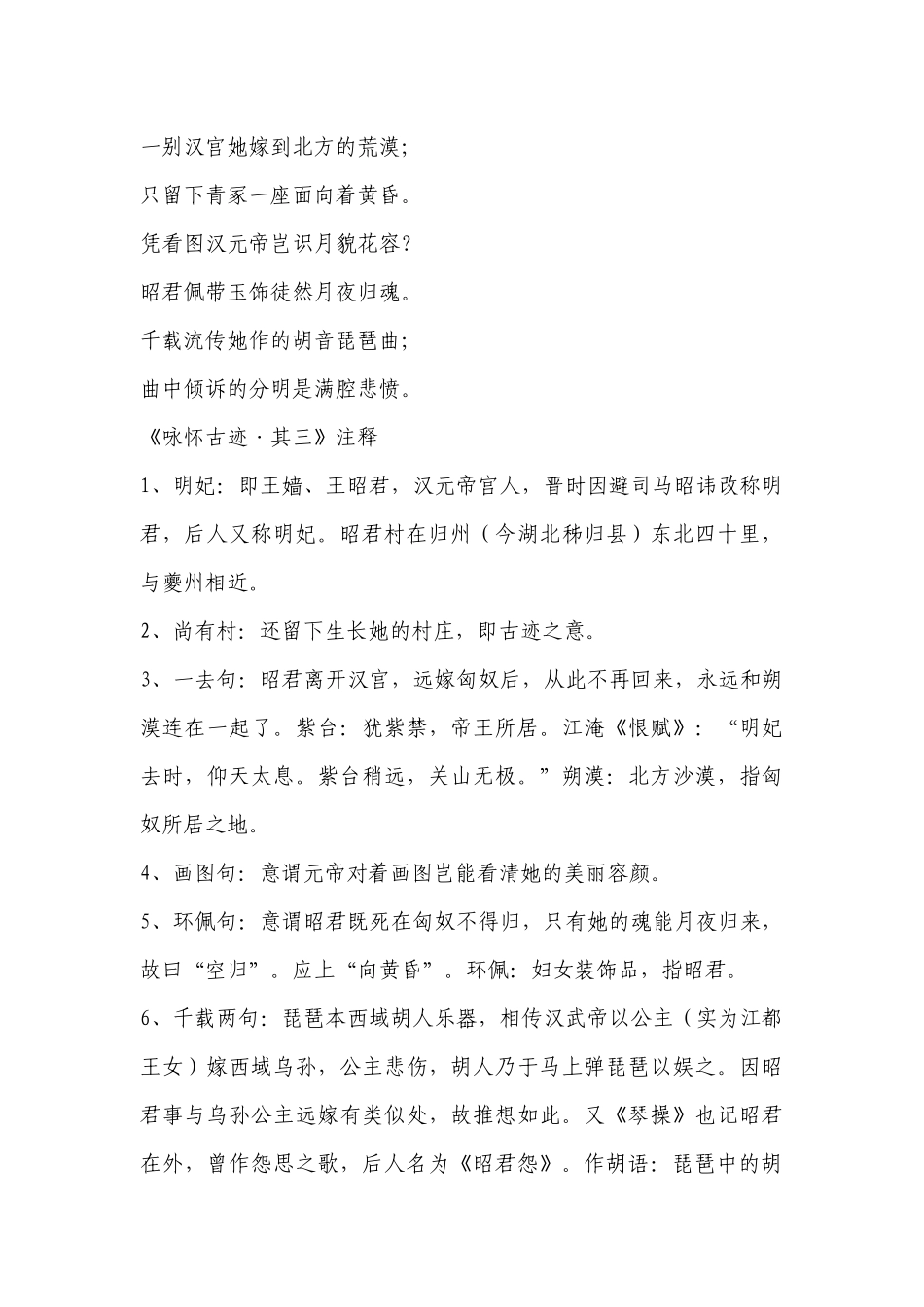 2023年高考语文必考知识点：《咏怀古迹·其三》原文翻译及鉴赏-高中语文基础知识总结-高中语文基础知识大全_1.docx_第2页