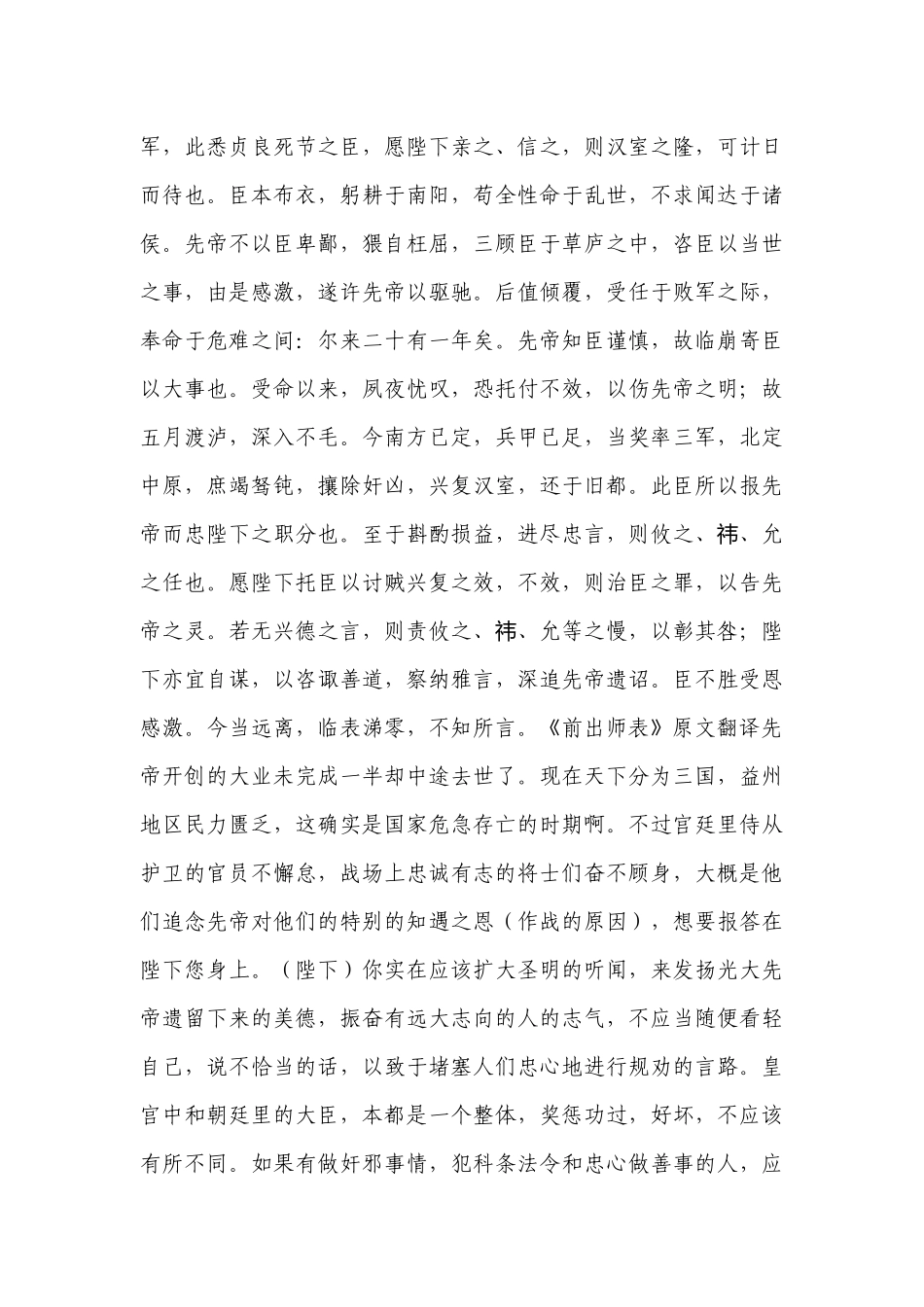 2023年高考语文必考知识点：《前出师表》原文翻译及鉴赏-高中语文基础知识总结-高中语文基础知识大全.docx_第2页
