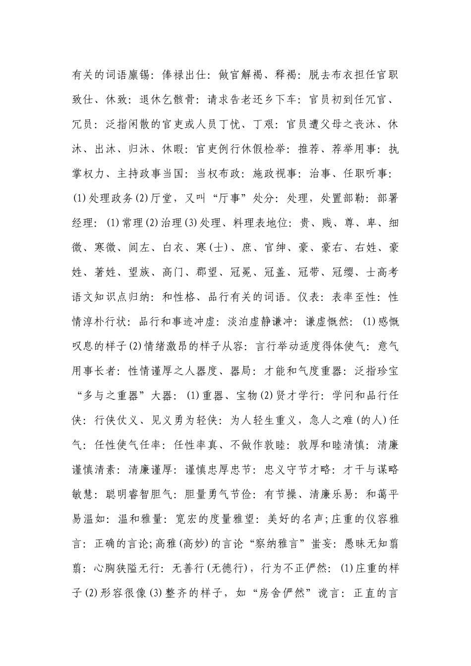 2023年高考语文知识点归纳：文言词语-高中语文基础知识总结-高中语文基础知识大全.docx_第2页