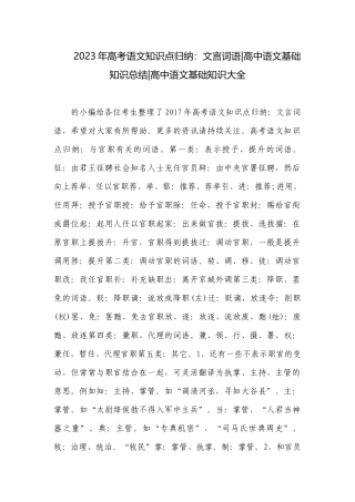 2023年高考语文知识点归纳：文言词语-高中语文基础知识总结-高中语文基础知识大全.docx