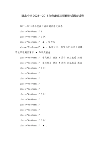 涟水中学2023—2018学年度高三调研测试语文试卷.docx