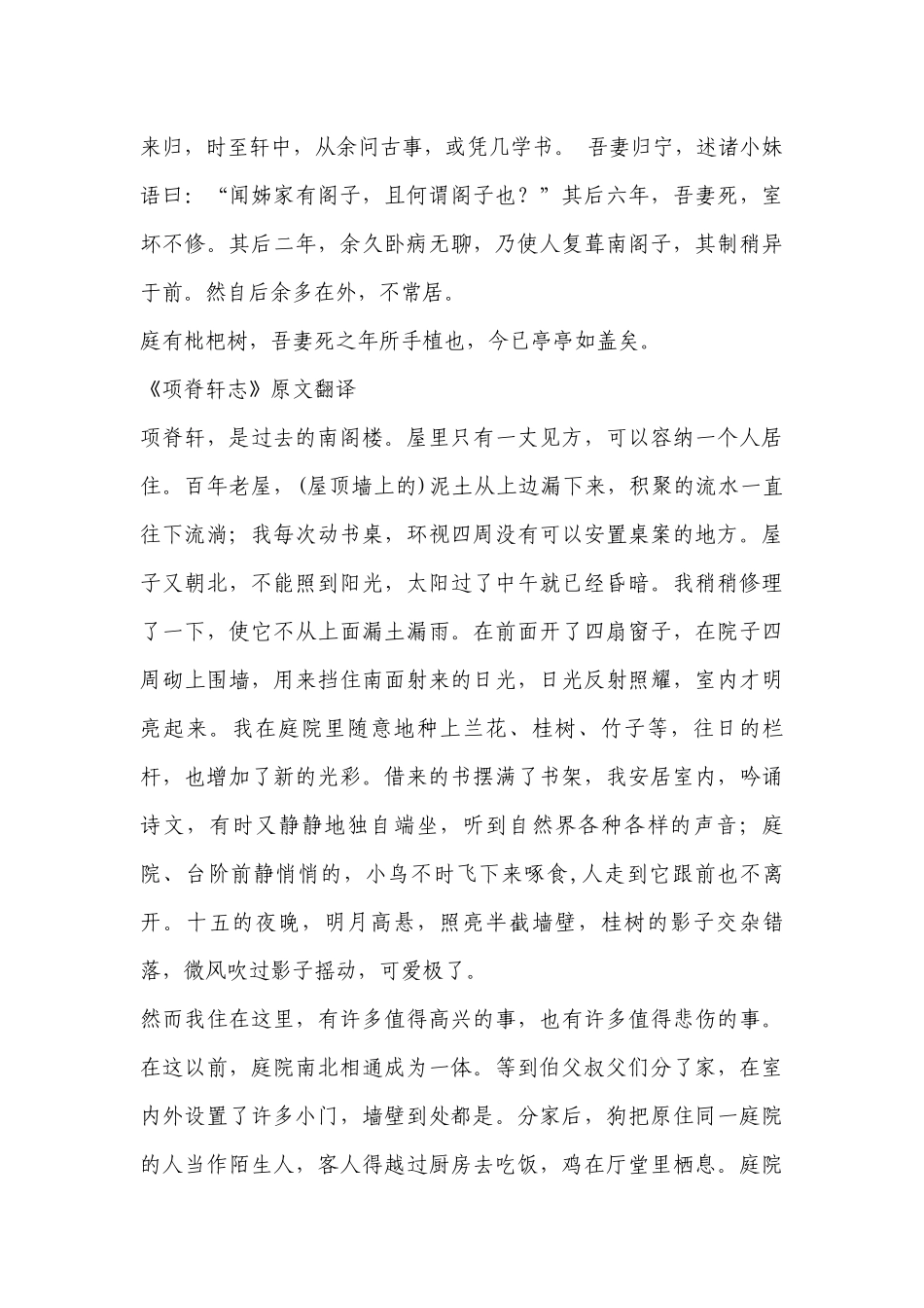 2023年高考语文必考知识点：《项脊轩志》原文翻译及鉴赏-高中语文基础知识总结-高中语文基础知识大全.docx_第3页
