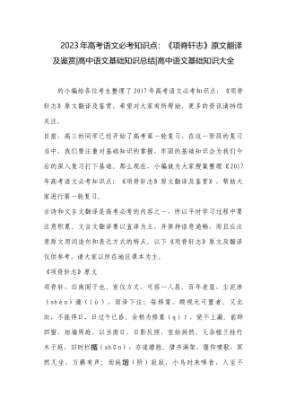 2023年高考语文必考知识点：《项脊轩志》原文翻译及鉴赏-高中语文基础知识总结-高中语文基础知识大全.docx