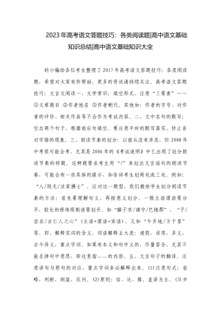 2023年高考语文答题技巧：各类阅读题-高中语文基础知识总结-高中语文基础知识大全.docx