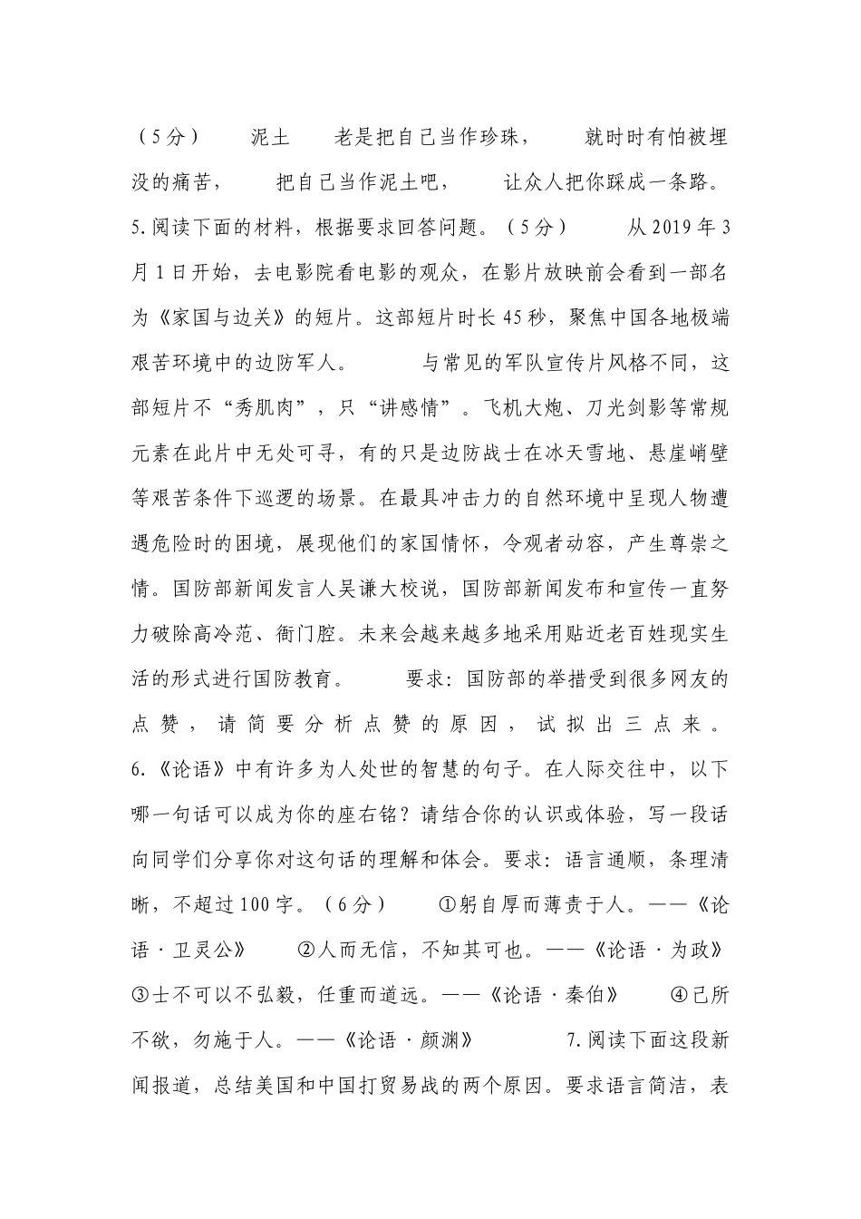 寒假网上学习组合练习语文试题13.docx_第2页