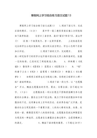 寒假网上学习组合练习语文试题13.docx