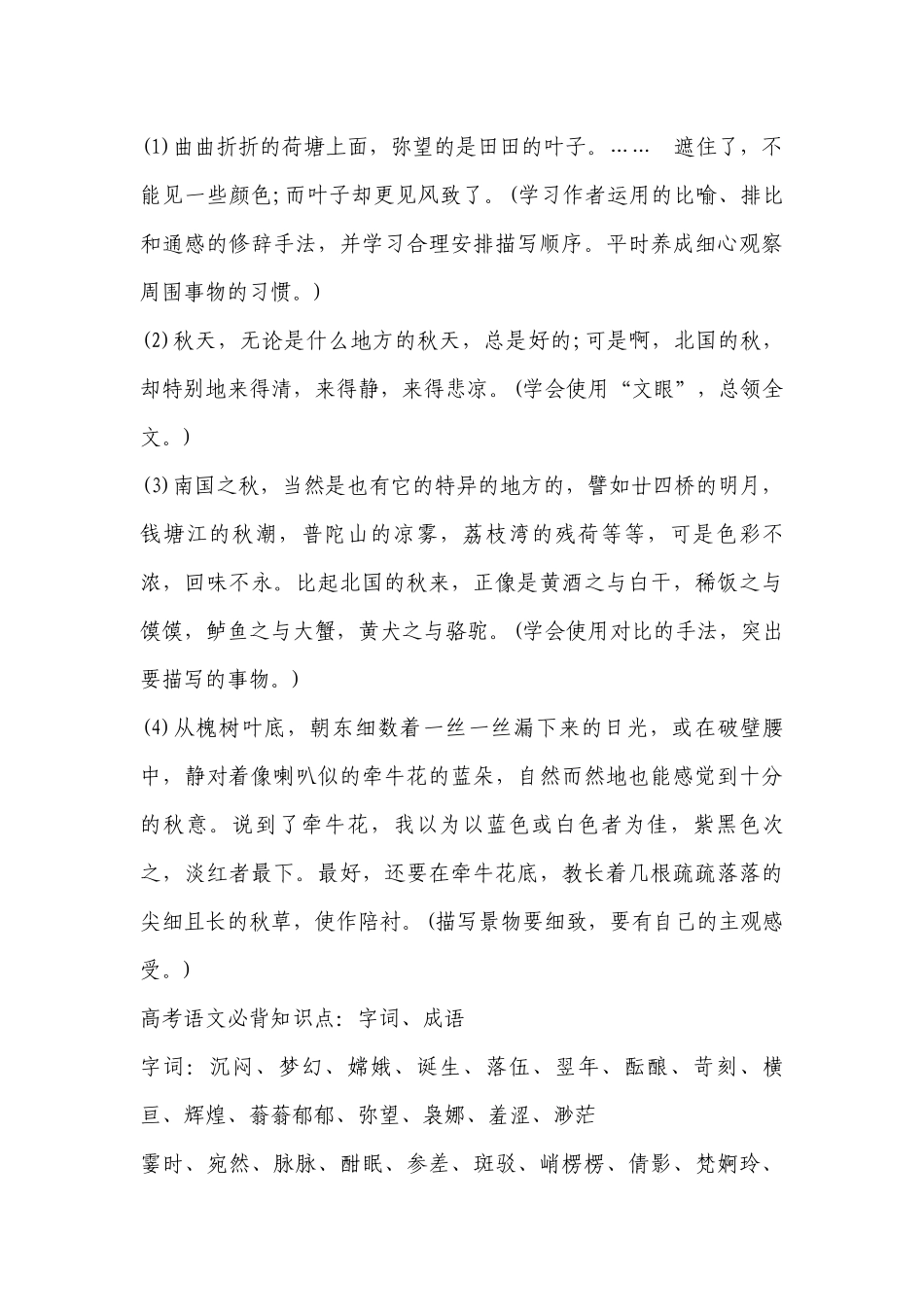 2023年高考语文必背知识点：必修二知识点总结-高中语文基础知识总结-高中语文基础知识大全.docx_第2页