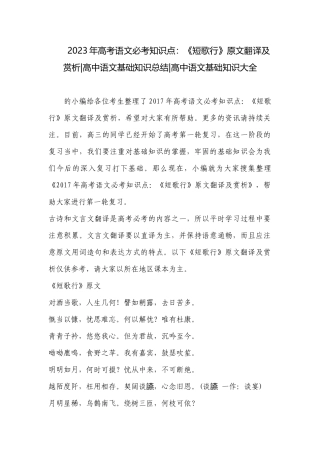 2023年高考语文必考知识点：《短歌行》原文翻译及赏析-高中语文基础知识总结-高中语文基础知识大全.docx
