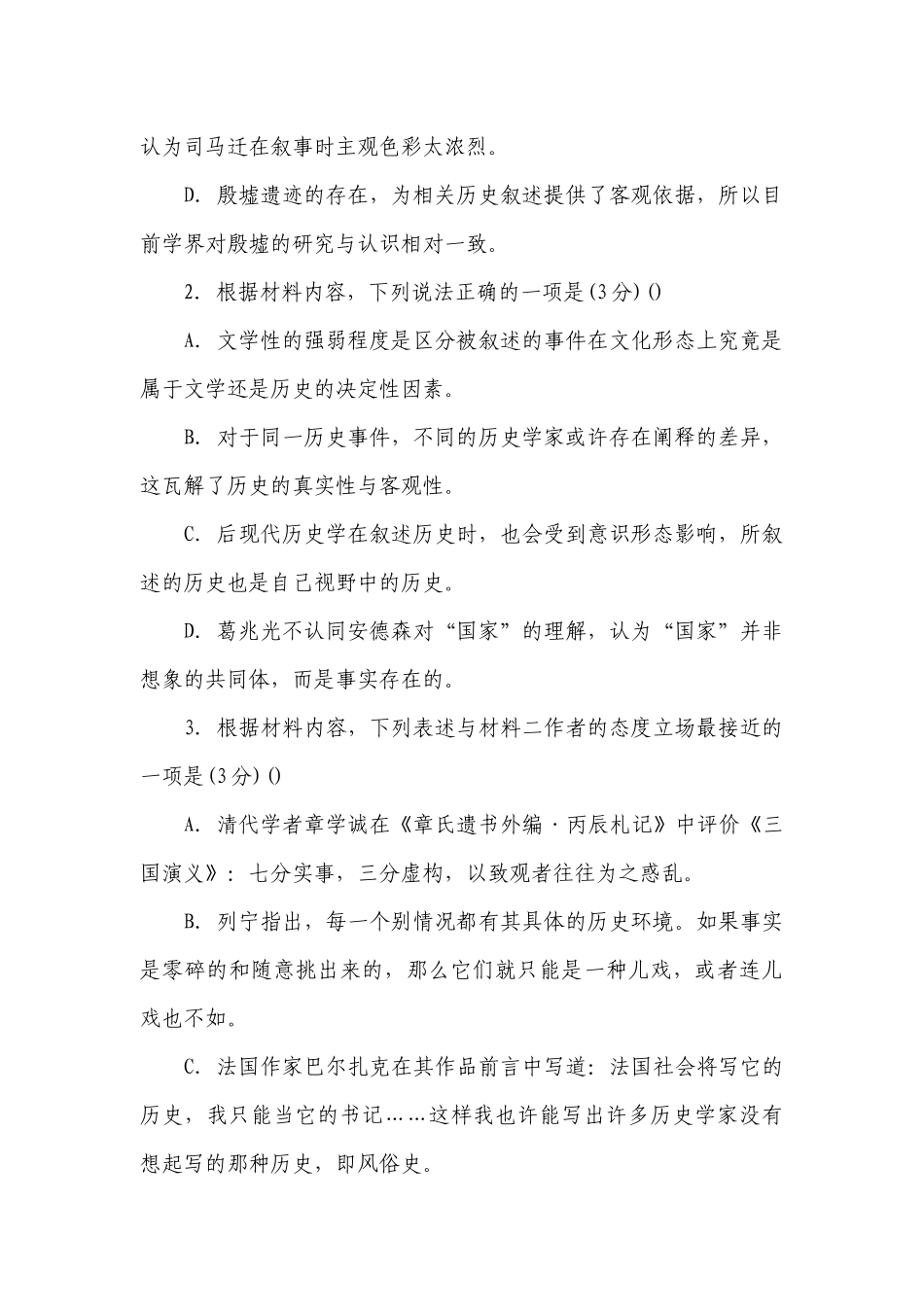 2023年广东新高考模拟预测卷语文试题（五）.docx_第2页