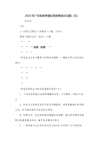 2023年广东新高考模拟预测卷语文试题（五）.docx