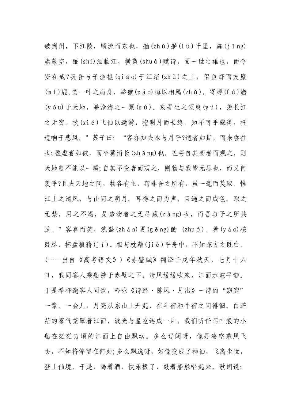 2023年高考语文必考知识点：《赤壁赋》原文翻译及赏析-高中语文基础知识总结-高中语文基础知识大全.docx_第2页