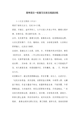 高考语文一轮复习文言文阅读训练.docx