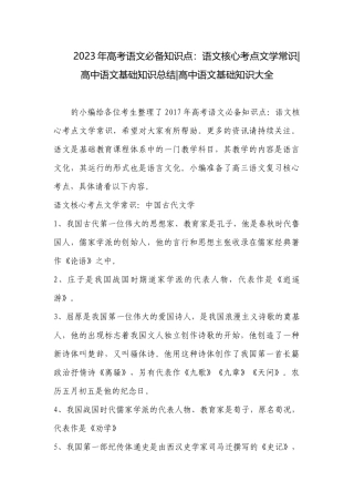2023年高考语文必备知识点：语文核心考点文学常识-高中语文基础知识总结-高中语文基础知识大全.docx