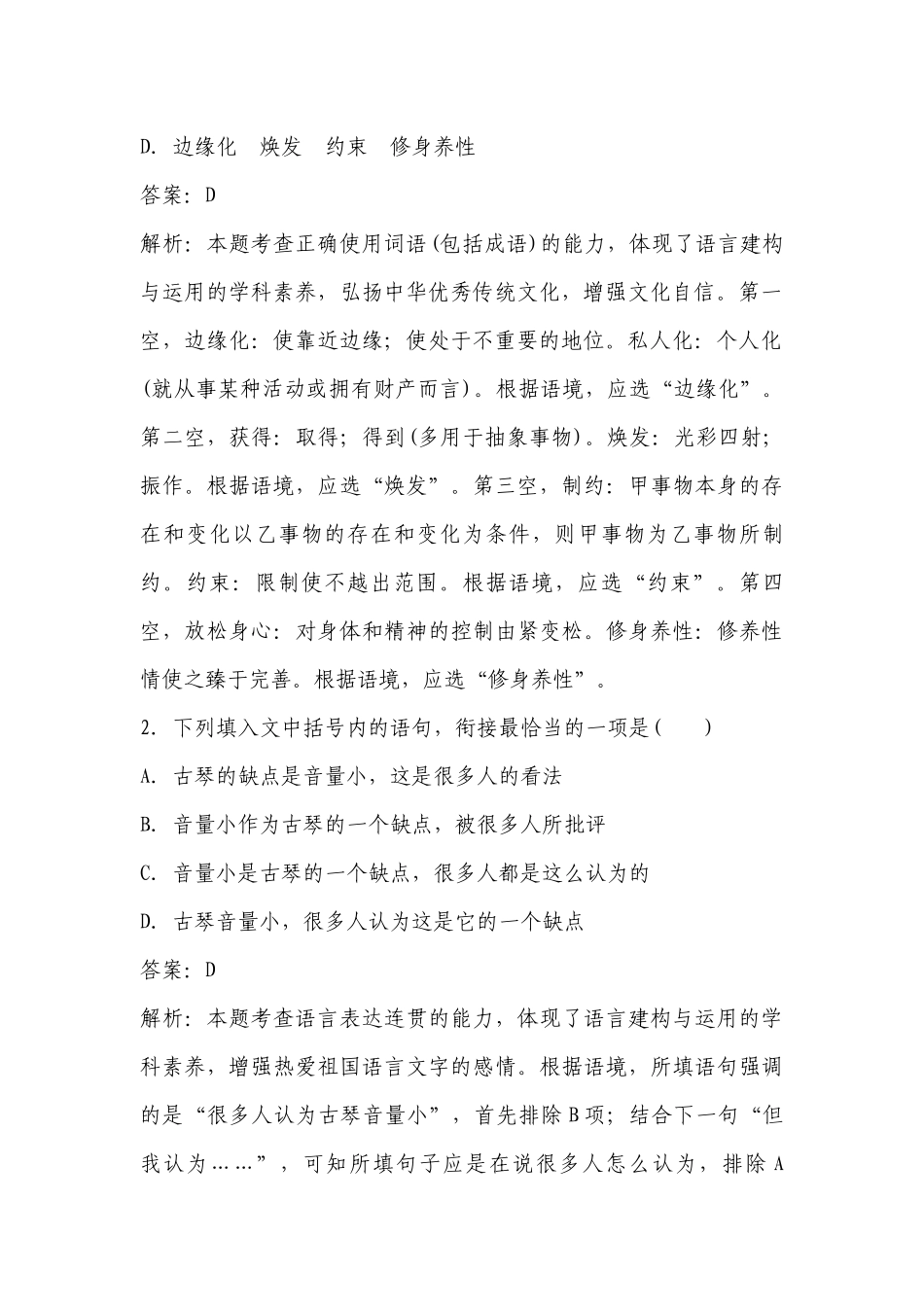2023高考语文试题​小题组合短平快2　语用基础5练＋诗歌＋论述类阅读.docx_第2页
