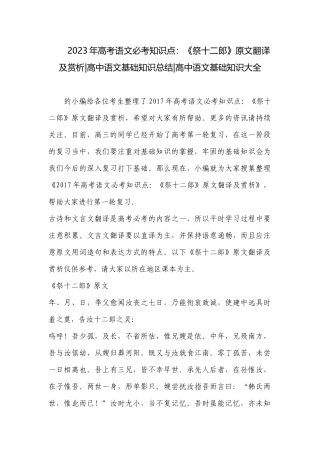 2023年高考语文必考知识点：《祭十二郎》原文翻译及赏析-高中语文基础知识总结-高中语文基础知识大全.docx