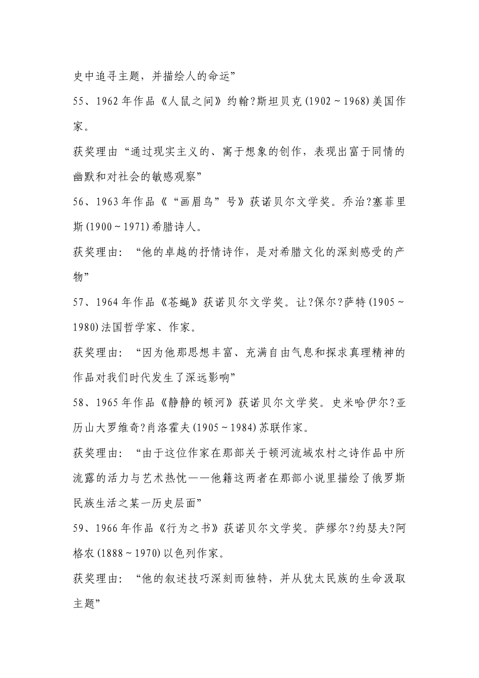 2023年高考语文必备知识点：历届诺贝尔文学奖得主及作品（二）-高中语文基础知识总结-高中语文基础知识大全.docx_第2页