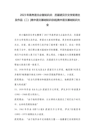 2023年高考语文必备知识点：历届诺贝尔文学奖得主及作品（二）-高中语文基础知识总结-高中语文基础知识大全.docx
