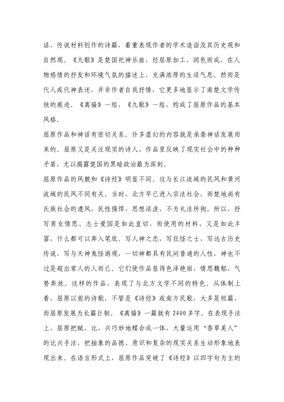 2023年高考语文必背知识点：屈原投江自尽故事及文学成就-高中语文基础知识总结-高中语文基础知识大全.docx_第2页