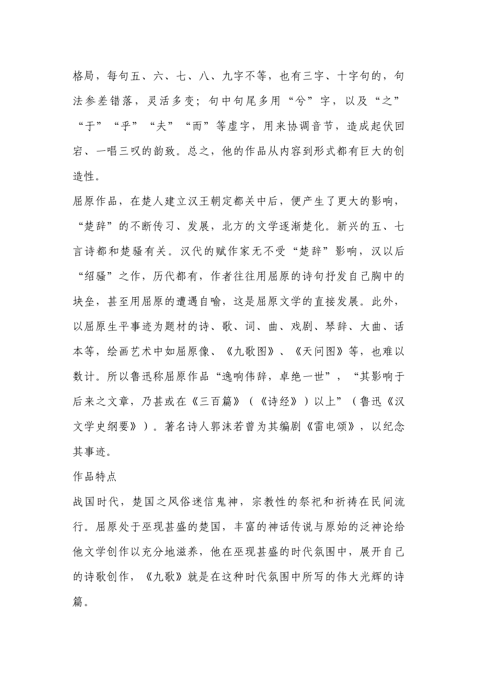 2023年高考语文必背知识点：屈原投江自尽故事及文学成就-高中语文基础知识总结-高中语文基础知识大全.docx_第3页