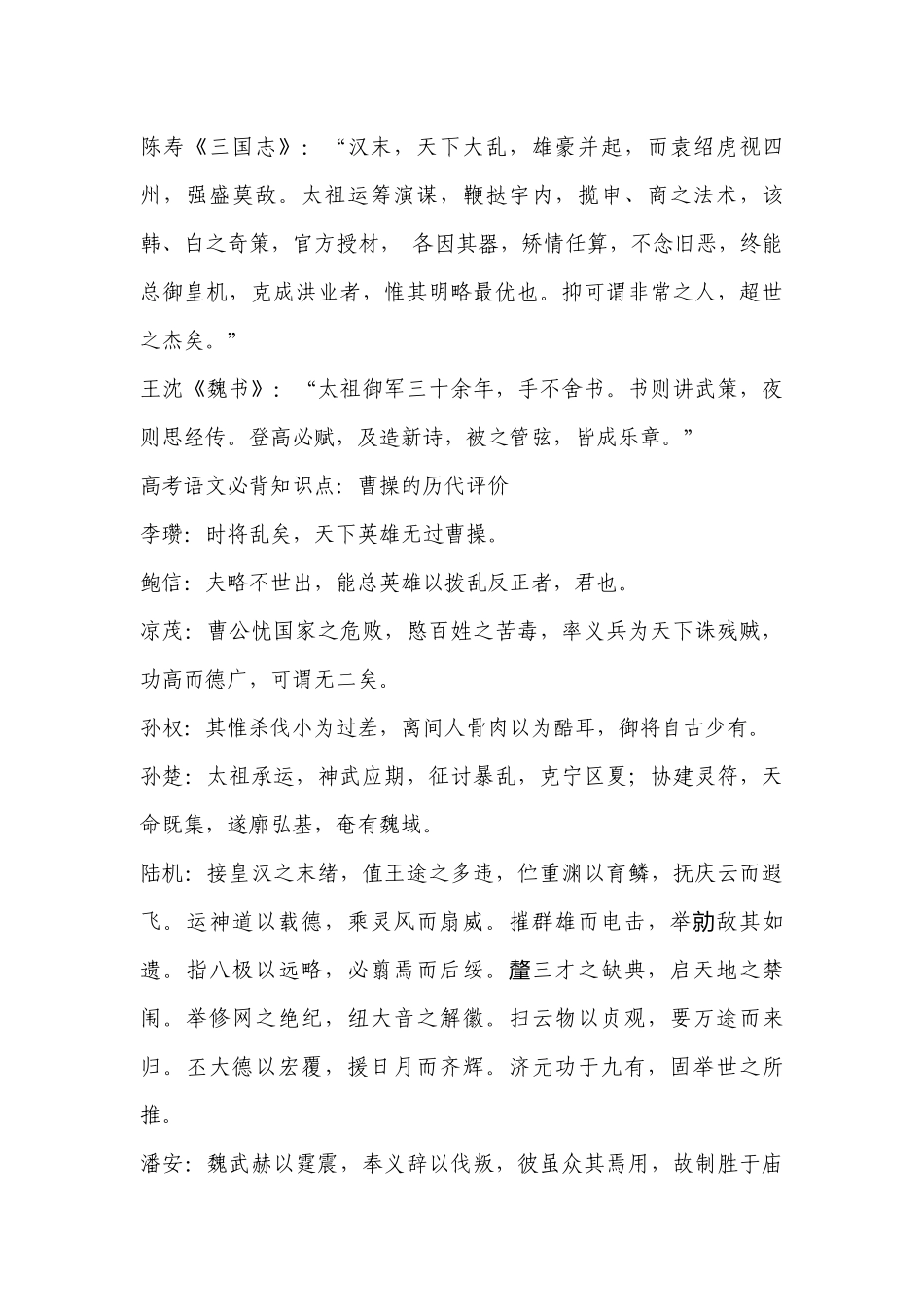 2023年高考语文必背知识点：曹操简介及经典语句-高中语文基础知识总结-高中语文基础知识大全.docx_第2页