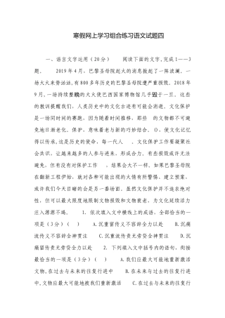 寒假网上学习组合练习语文试题四.docx
