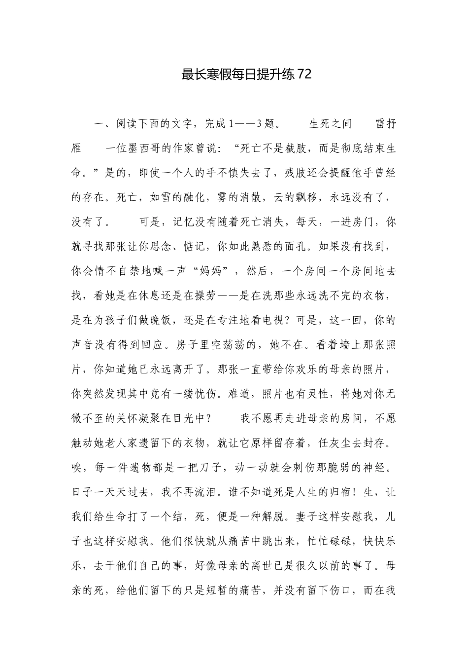 最长寒假每日提升练72.docx_第1页