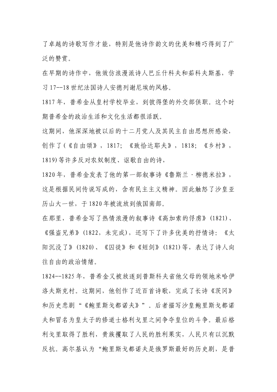 2023年高考语文必背知识点：普希金简介及经典语录-高中语文基础知识总结-高中语文基础知识大全.docx_第2页