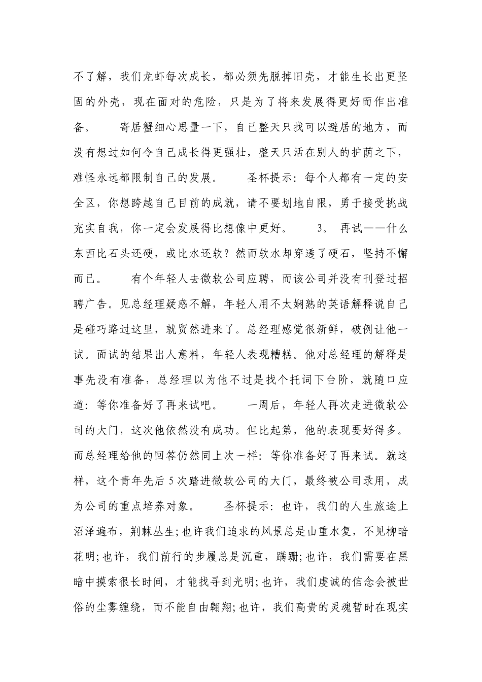 高考作文经典素材-高中语文基础知识总结-高中语文基础知识大全.docx_第2页