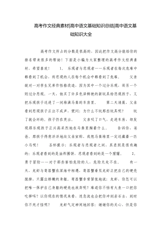 高考作文经典素材-高中语文基础知识总结-高中语文基础知识大全.docx